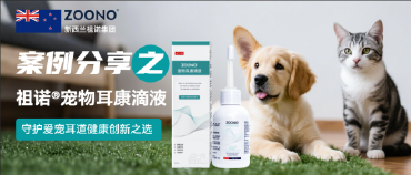 宠物耳部问题的皮肤学视角与祖诺应用指南