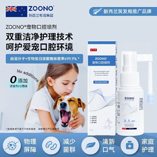 ZOONO Pet-Pet Oral Spray Animal Protection Series