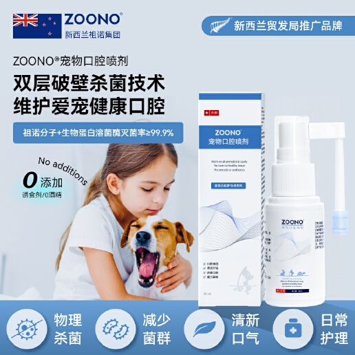 ZOONO Pet-Pet Oral Spray Animal Protection Series