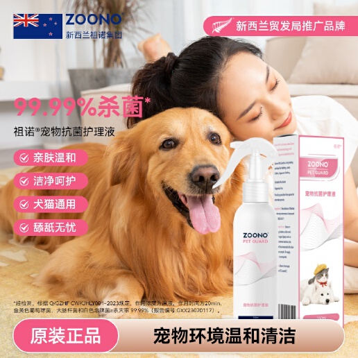 ZOONO Pet-Pet Antibacterial Care Solution