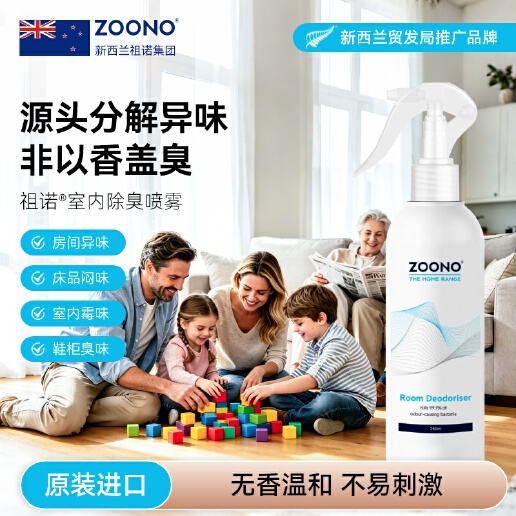 ZOONO Automobile-Indoor deodorizing spray