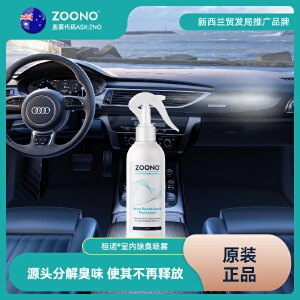 ZOONO Automobile-Indoor deodorizing spray