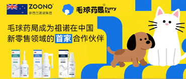 ZOONO祖诺携手毛球药局，开启中国宠物护理新征程