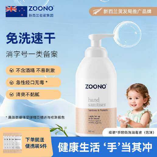 ZOONO Body-Hand wash free foam disinfectant