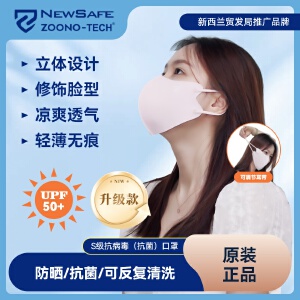 ZOONO & Xinsaifu Co-branded S-Class Upgraded Anti-Virus (Antibacterial) Sunscreen Masks