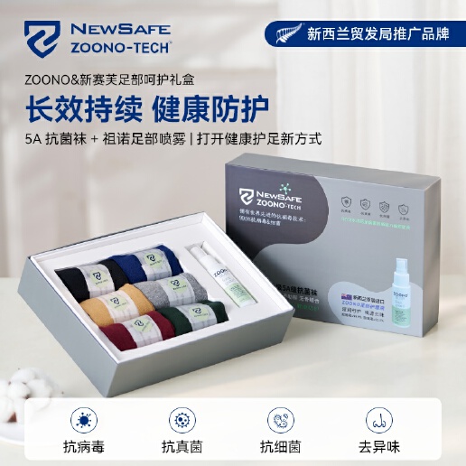 ZOONO& Xinsaifu Foot Care Gift Box