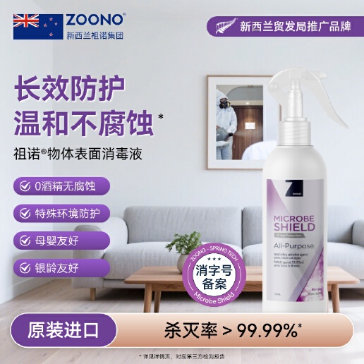 ZOONO Automobile-Surface  Sanitiser