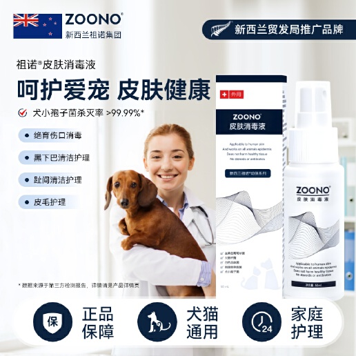 ZOONO Pet-Pet Skin Sanitizer Animal Protection Series