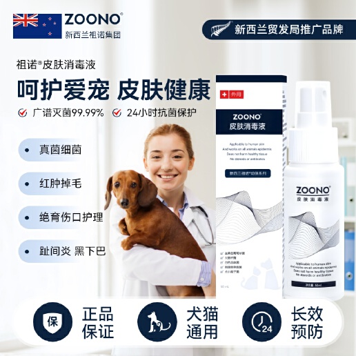 ZOONO Pet-Pet Skin Sanitizer Animal Protection Series