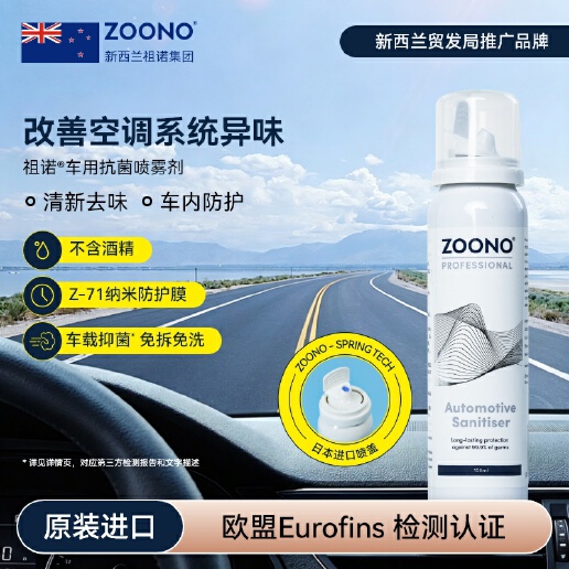 ZOONO Automobile- Antibacterial Car Spray