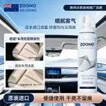 ZOONO Automobile- Antibacterial Car Spray