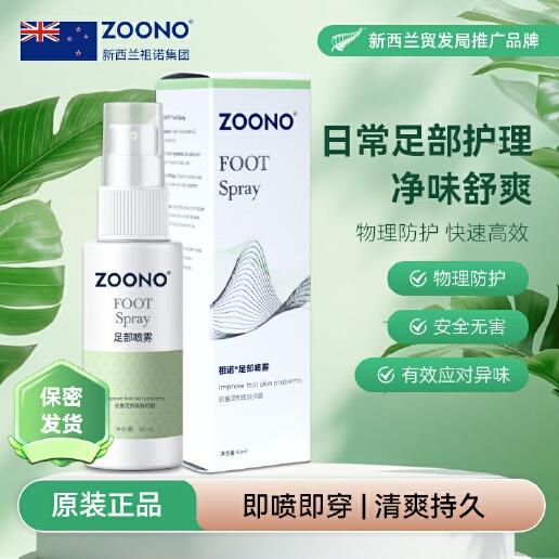 ZOONO Body- Foot Spray