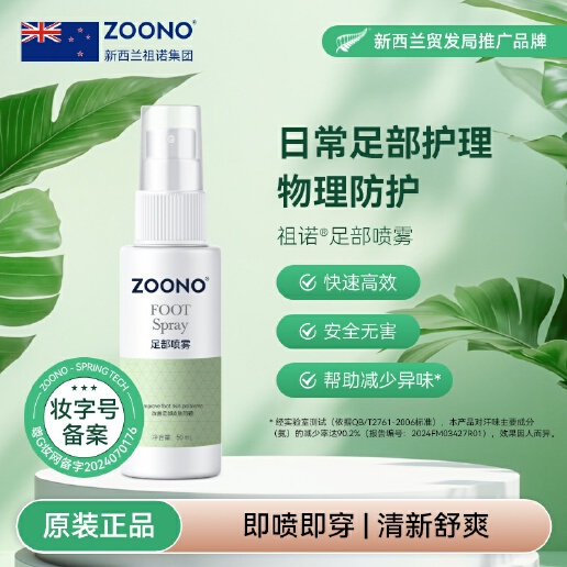 ZOONO Body- Foot Spray