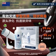 ZOONO Automobile-antibacterial and antiviral kit for vehicles