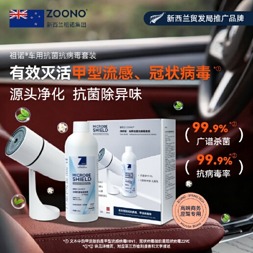 ZOONO Automobile-antibacterial and antiviral kit for vehicles