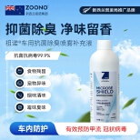 ZOONO Automobile-antibacterial and antiviral kit for vehicles