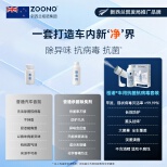 ZOONO Automobile-antibacterial and antiviral kit for vehicles