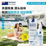ZOONO Automobile-antibacterial deodorant spray for vehicles