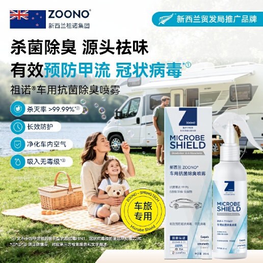ZOONO Automobile-antibacterial deodorant spray for vehicles