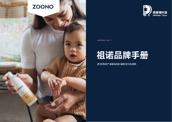 祖诺品牌介绍