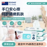 ZOONO Body-Baby wipes