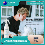 ZOONO Automobile-Indoor deodorizing spray