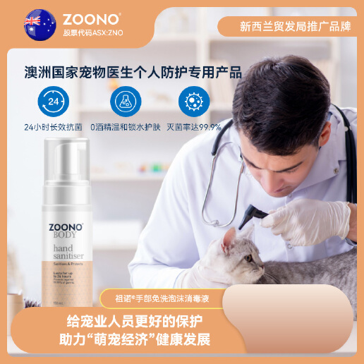 ZOONO Body-Hand wash free foam disinfectant