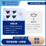 ZOONO & Xinsaifu Co-Branded P-Level Antiviral (Antibacterial) Sun-Protection Face Mask