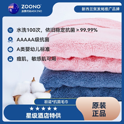 ZOONO Textile-Antibacterial towels