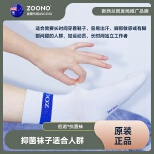 ZOONO Textile-Antibacterial socks (3 pairs/box)