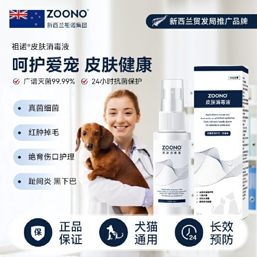 ZOONO Pet-Pet Skin Sanitizer Animal Protection Series