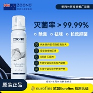 ZOONO Automobile-Long-lasting antibacterial spray for car