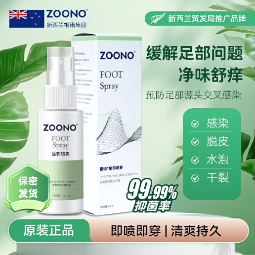 ZOONO Body- Foot Spray