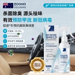 ZOONO Automobile-antibacterial deodorant spray for vehicles