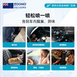 ZOONO Automobile-antibacterial deodorant spray for vehicles