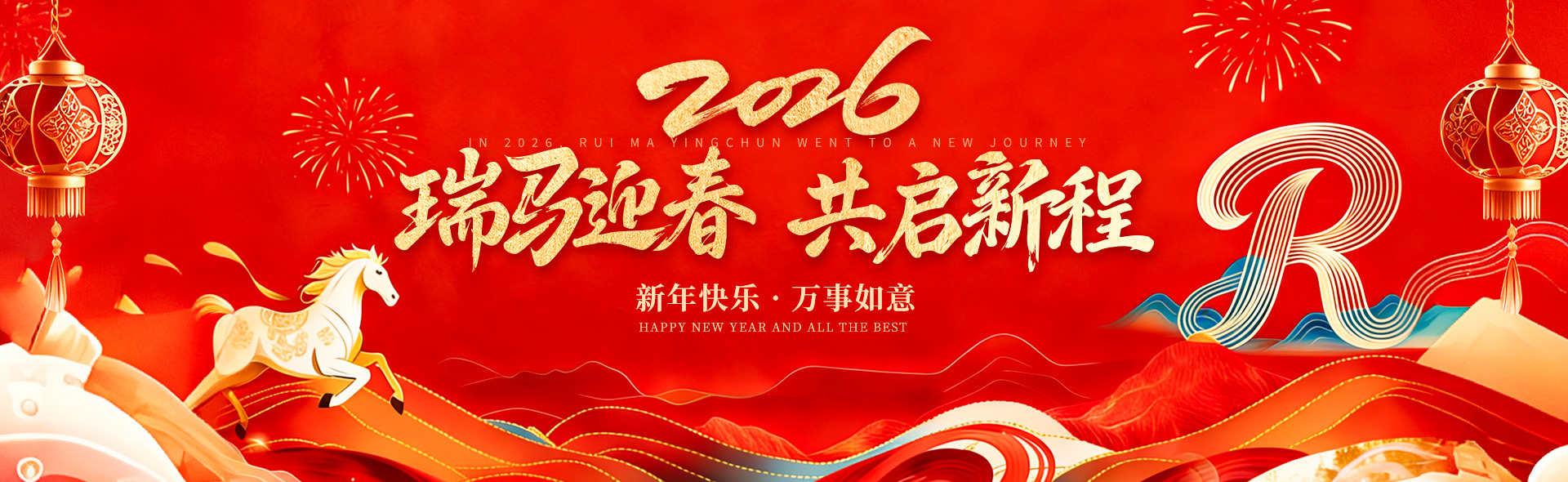 2026新年Banner
